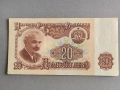 Банкнота - България - 20 лева | 1974г., снимка 1
