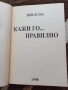 Кажи го... правилно - Лилиан Глас , снимка 2