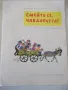 Книга "Смейте се, чавдарчета! - Михаил Лъкатник"-12 стр. - 1, снимка 2