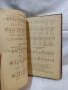 Антикварно издание -Изворчето пее -книга първа , снимка 5