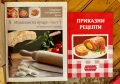 Готварски книги , снимка 3