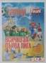 списания Футболна България , снимка 5
