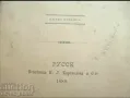 Книга Христо Ботев Опит за Биография от Захари Стоянов. 1888 Първо Издание, снимка 4