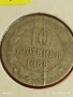 Рядка монета 10 стотинки 1888г. Княжество България над стогодишна монета 53104, снимка 5
