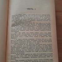 Книга "Война и мир" от Лев Толстой, антикварно издание от 1940 година, снимка 5 - Художествена литература - 46030416