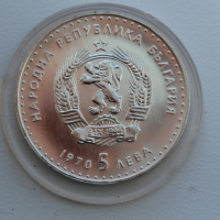 5 лева сребърни юбилейни монети 1970 - 1976 година - 7 броя, снимка 14 - Нумизматика и бонистика - 45010488