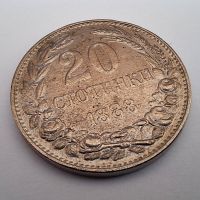 Монета 20 стотинки 1888 - реплика, снимка 4 - Нумизматика и бонистика - 45835438
