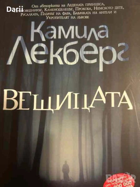 Вещицата- Камила Лекберг, снимка 1