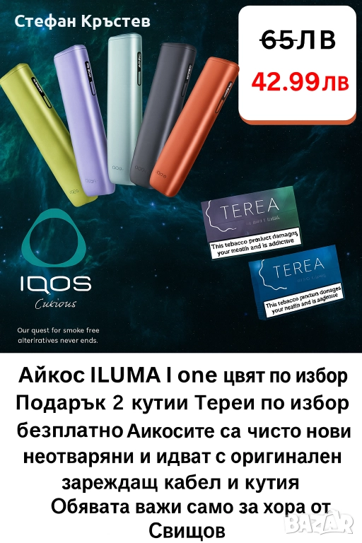 Iqos ILUMA I One – налични всички цветове 🎨 Чисто нови, запечатани, с кутия и оригинален кабел, снимка 1