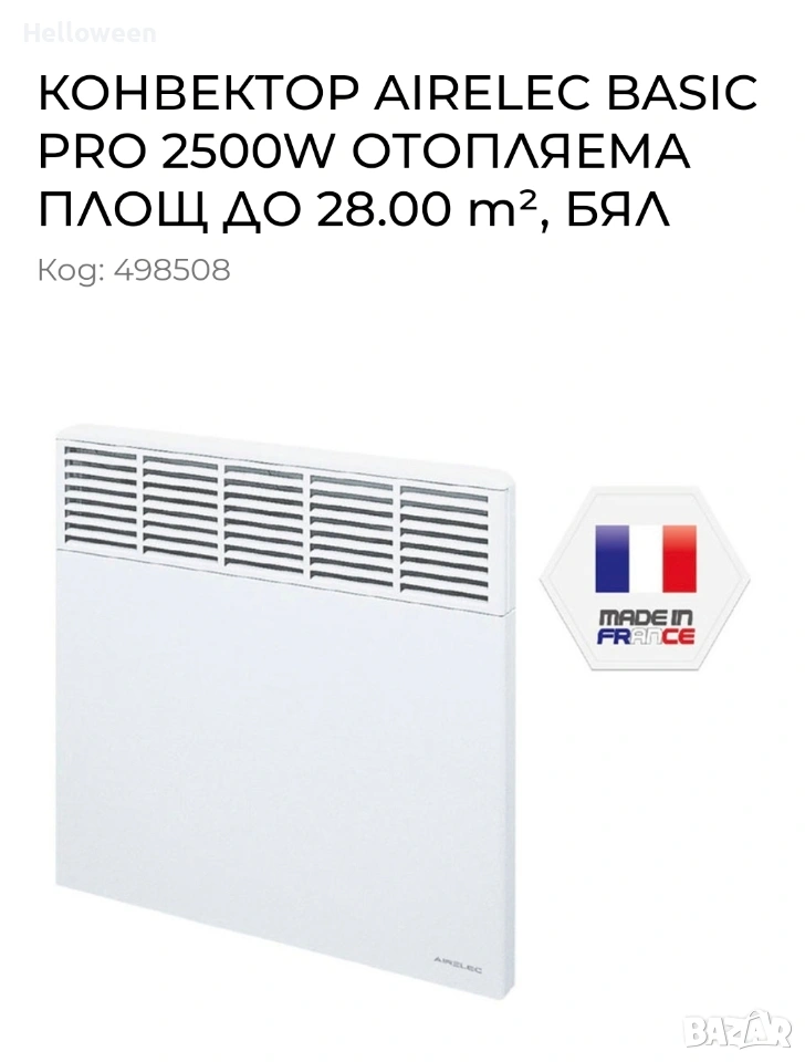 Чисто нов, в гаранция, конвектор AIRELEC BASIC PRO 2500W, снимка 1