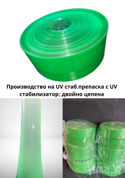 UV стабилизирана препаска, снимка 1