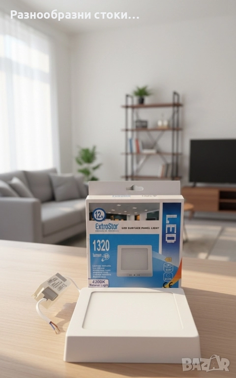 ​✨12W LED Панелно Осветление ExtroStar ✨, снимка 1