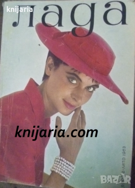 Списание Лада Брой 2 лято 1963, снимка 1