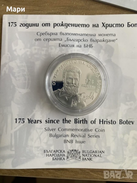 10 лева 2023 г. Христо Ботев, снимка 1