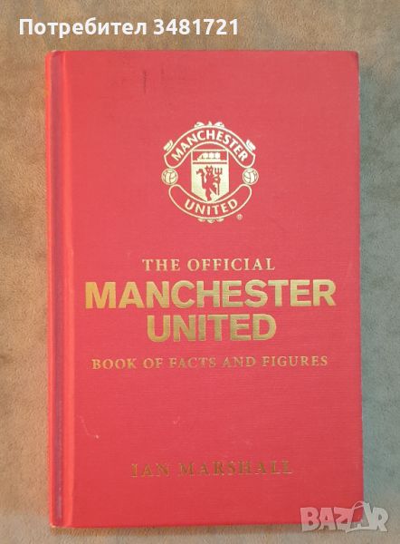 Официален справочник за Манчестър Юнайтед / The Official Manchester United Book of Facts and Figures, снимка 1