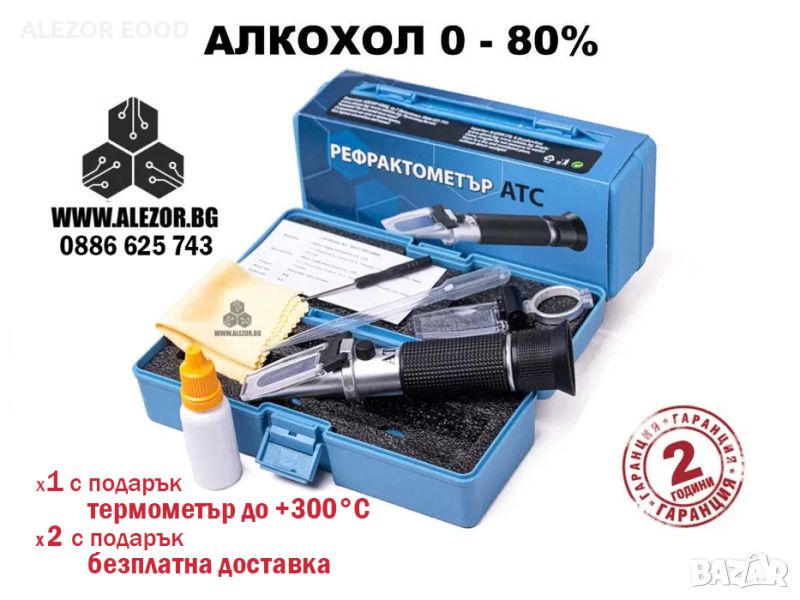 Рефрактометър За Алкохолно Съдържание, 0 До 80% Алкохолно Съдържание, 10 - 30°C рефрактомер,20200001, снимка 1