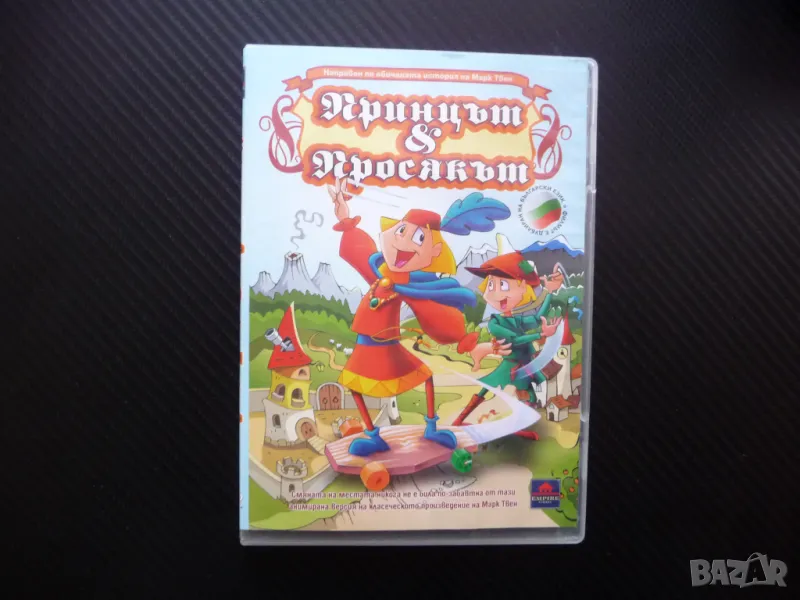 Принцът и просякът DVD филм Марк Твен класическа история крал, снимка 1