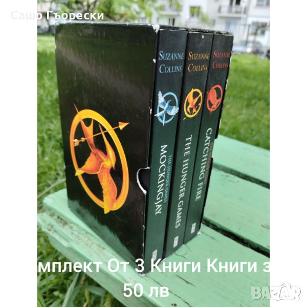 The Hunger Games Box Set , снимка 1