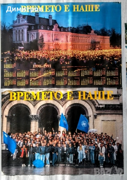 Плакати на СДС от зората на демокрацията , снимка 1