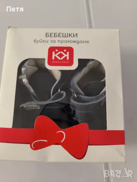 Боти Колев и Колев , снимка 1