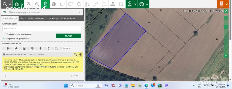 Продавам обработваема земеделска земя село Долец Обл.Търговище, снимка 1