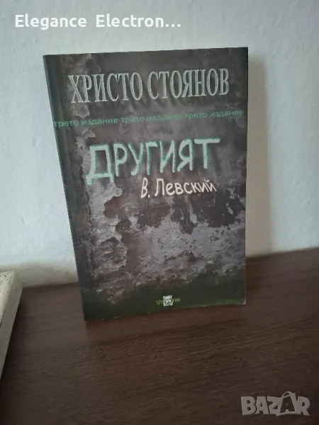 Христо Стоянов другият В. Левскй, снимка 1