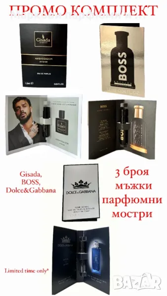 Промо оферта с 3 броя мъжки парфюмни мостри Gisada, BOSS, Dolce&Gabbana, снимка 1