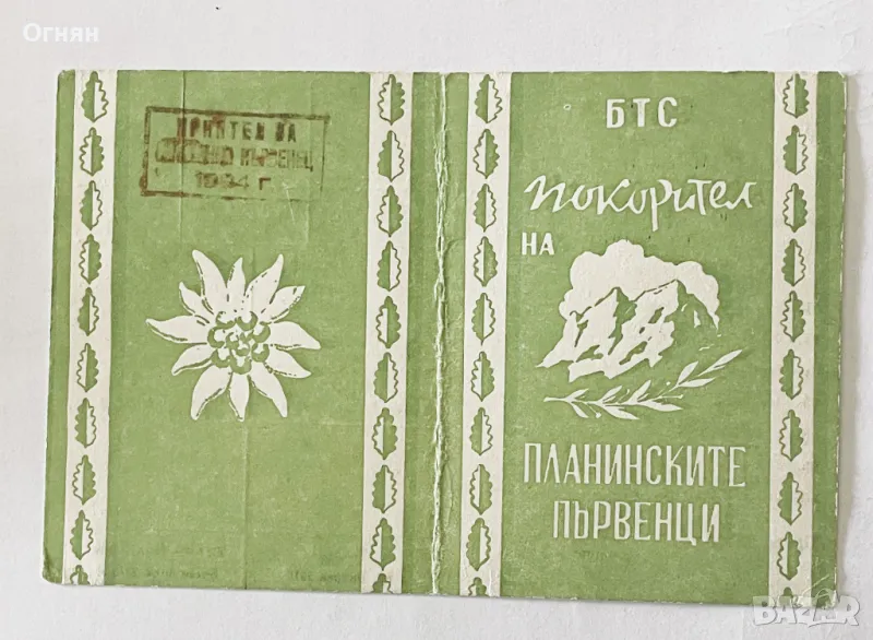 Карта БТС Покорител на планинските първенци, снимка 1