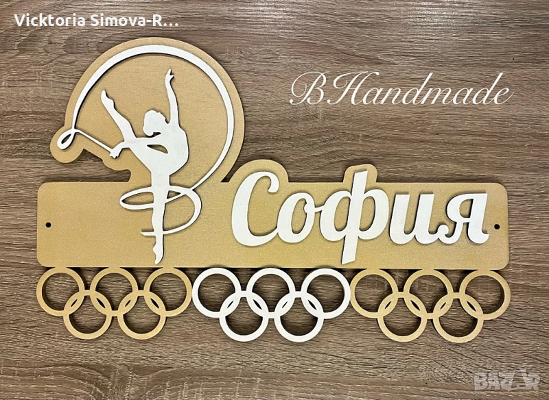Масивни, дървени закачалки за медали - за всякакъв вид спорт, снимка 1