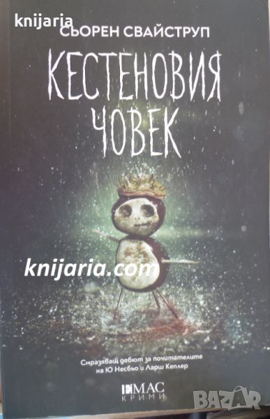 Кестеновия човек, снимка 1