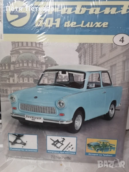 Части от поредицата трабант, снимка 1