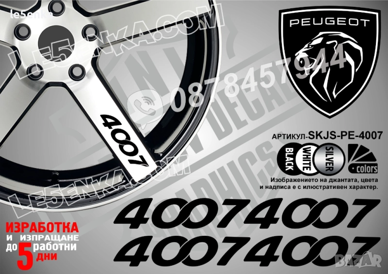 Peugeot 4007 надписи за спици, снимка 1