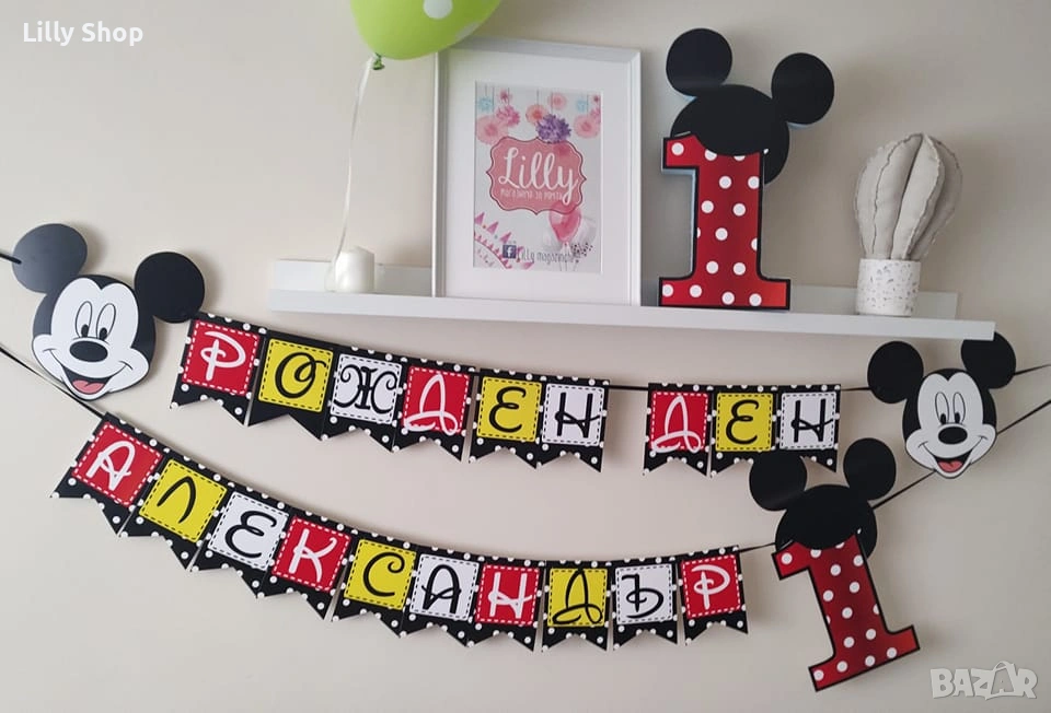 Мики Маус/Mickey Mause банер за рожден ден декорация, снимка 1