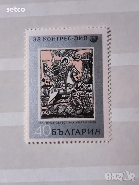 България 1969 38ми конгрес на ФИП, снимка 1