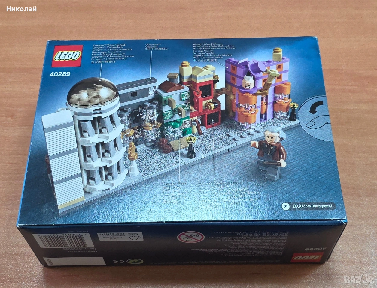 Ново LEGO Harry Potter 40289 Diagon Alley - с фигурка на г-н Оливандър , снимка 1