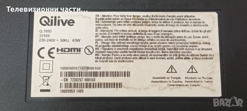Qilive Q 1892 32168 със счупен екран VES315WNVL-01-B/17IPS71/17MB82S/6870C-0442B/LC320DXJ(SF)(E1), снимка 1
