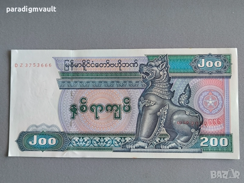 Банкнота - Мианмар - 200 киата AUNC | 1990 - 1995г., снимка 1