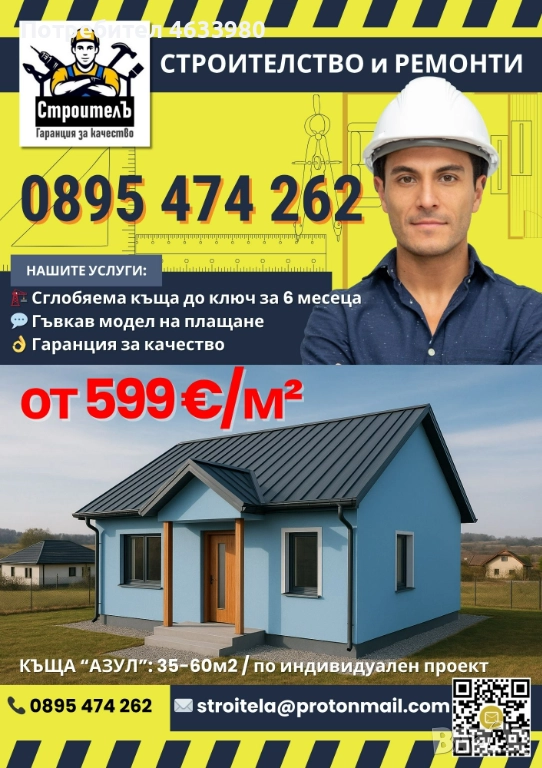 Сглобяема дървена къща ”Азул” - индивидуален проект, бърз монтаж, цена от 599 €/м² • на изплащане, снимка 1