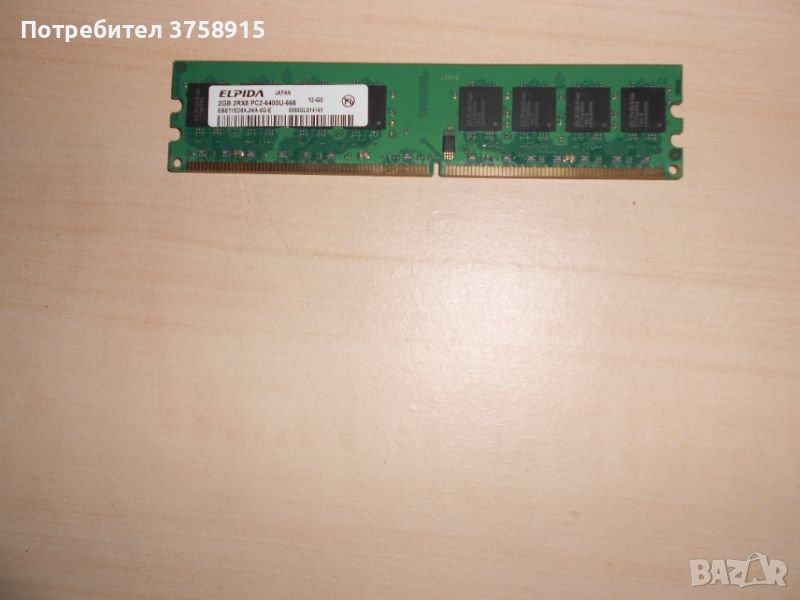 408.Ram DDR2 800 MHz,PC2-6400,2Gb.EPIDA. НОВ, снимка 1