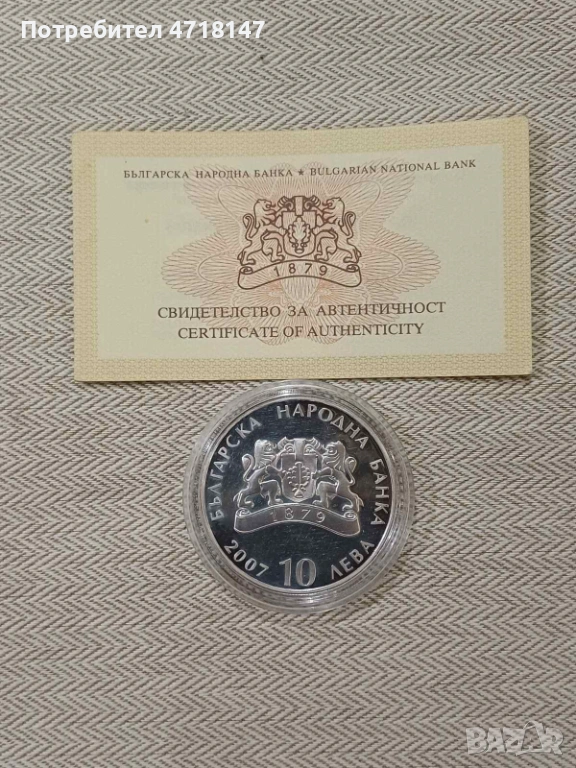 Монета 10 лева Пирин , снимка 1