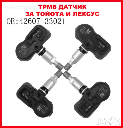 TPMS ДАТЧИК ЗА TOYOTA LEXUS.ТПМС ДАТЧИК ЗА ЛЕКСУС ТОЙОТА.TPMS SENSOR СЕНЗОР ЗА НАЛЯГАНЕ В ГУМИТЕ, снимка 1