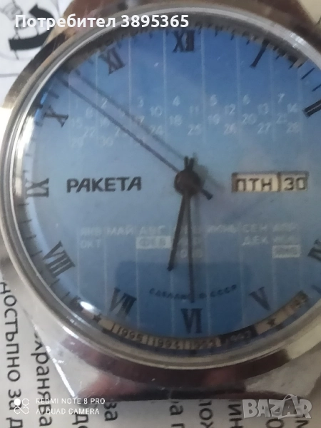 Часовник Ракета , снимка 1