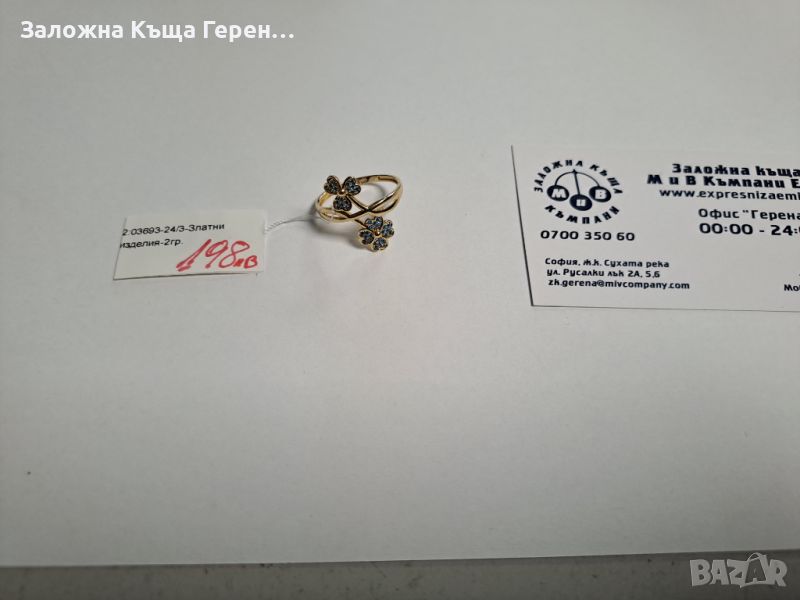 Дамски златен пръстен - 2,0 гр., снимка 1