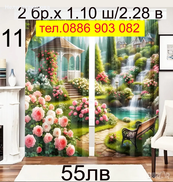 Завеси-НОВИ МОДЕЛИ, снимка 1