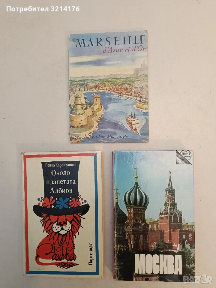 Москва. Кратък пътеводител - В. Чернов (Отлично сътояние), снимка 1