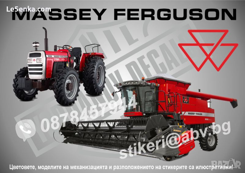 Massey Ferguson строителна и аграрна механизация стикери надписи фолио, снимка 1