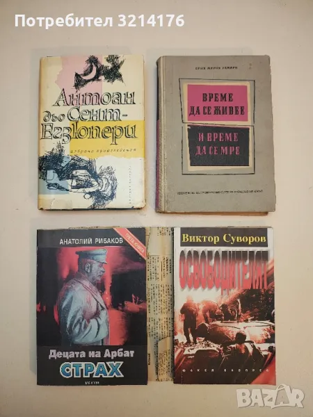 Избрани произведения - Антоан дьо Сент-Екзюпери, снимка 1