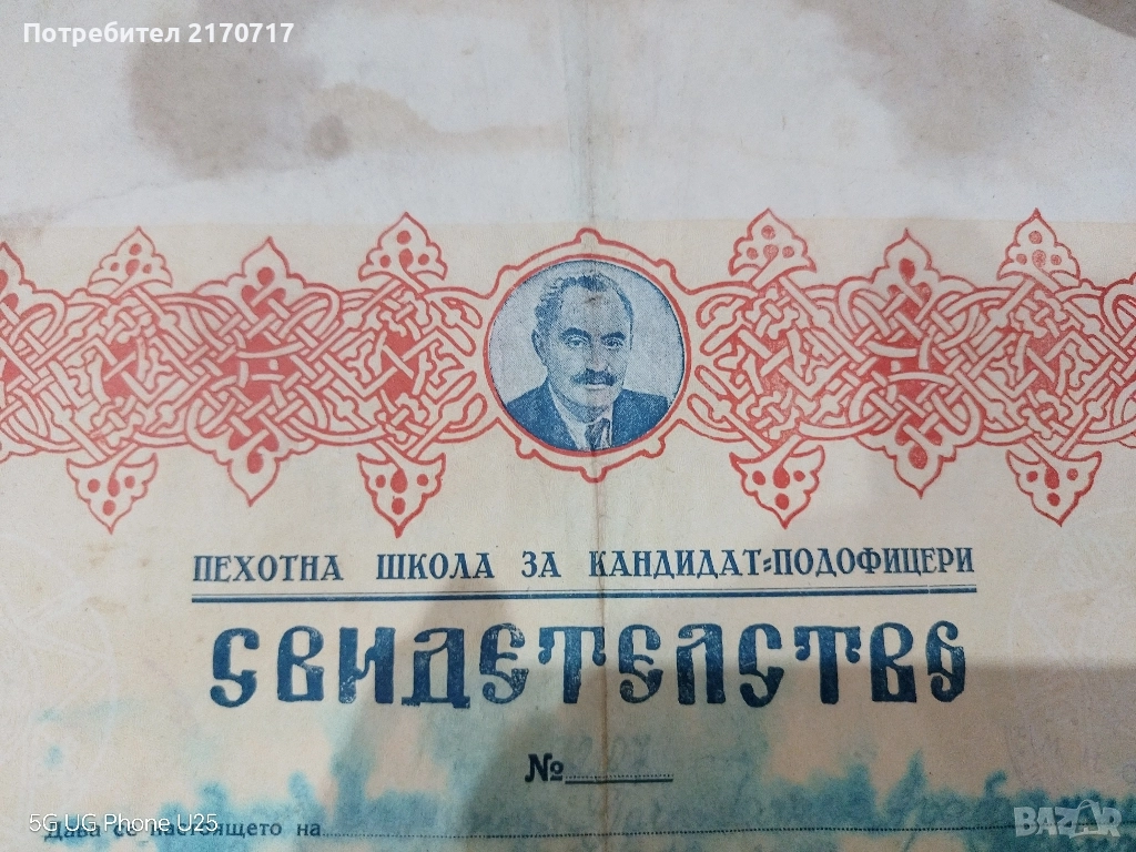 Военно свидетелство за подофицер, снимка 1