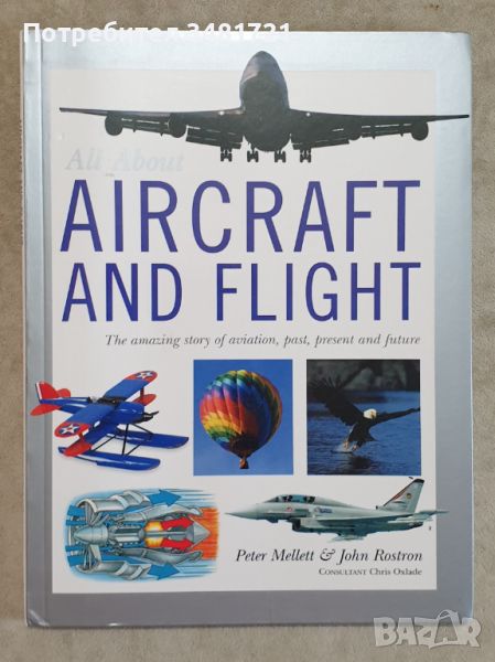 Визуална енциклопедия на авиацията и летенето / All About Aircraft and Flight, снимка 1