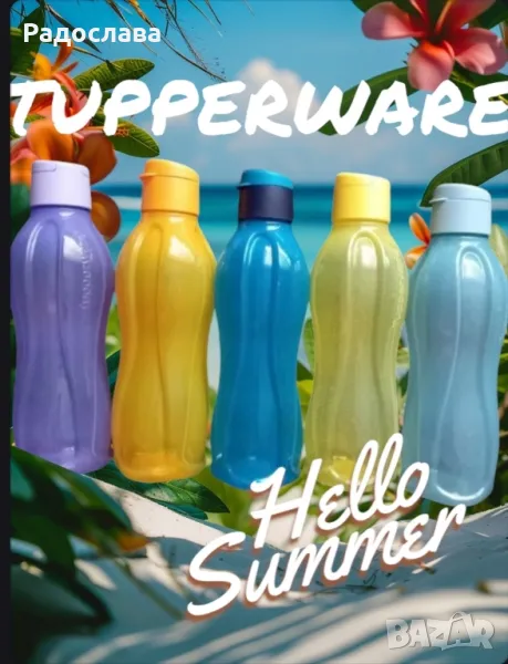 Еко Бутилки /Шишета за вода от Tupperware , снимка 1